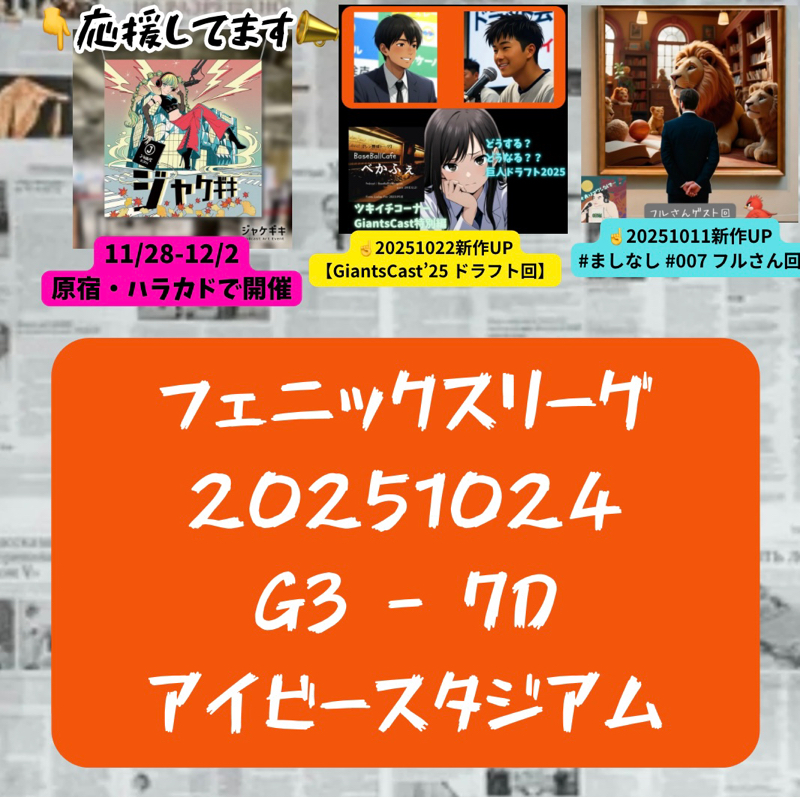 2025.10.26 【10/21 vsD(フェニ):萩尾・又木、剣ヶ峰の二人】