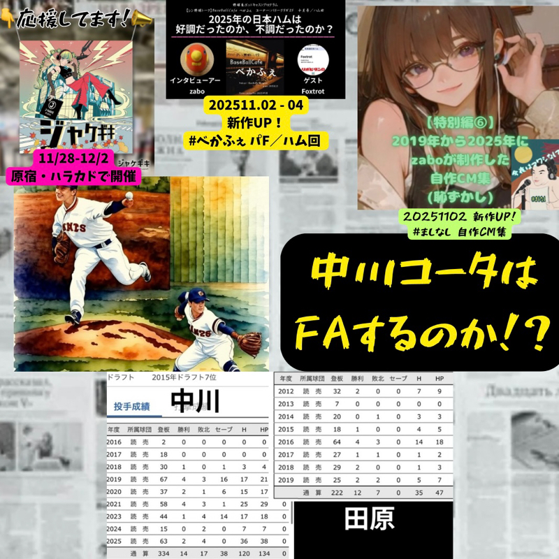 2025.11.08 【どうする？どうなる！？中川コータくん】