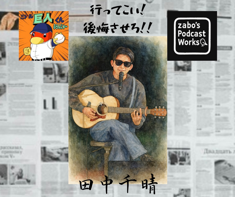 2026.01.26 【楽天は人的補償を選択。選ばれたのは田中千晴投手！】