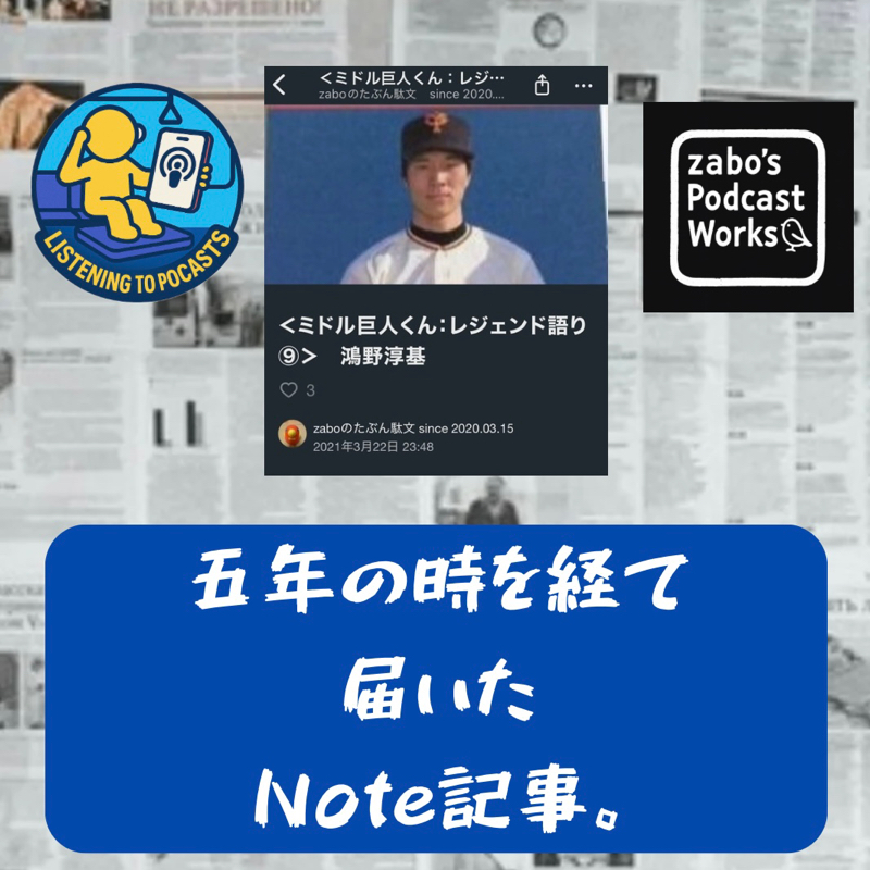 2026.02.28 【5年の時を経て届いたNote記事。】
