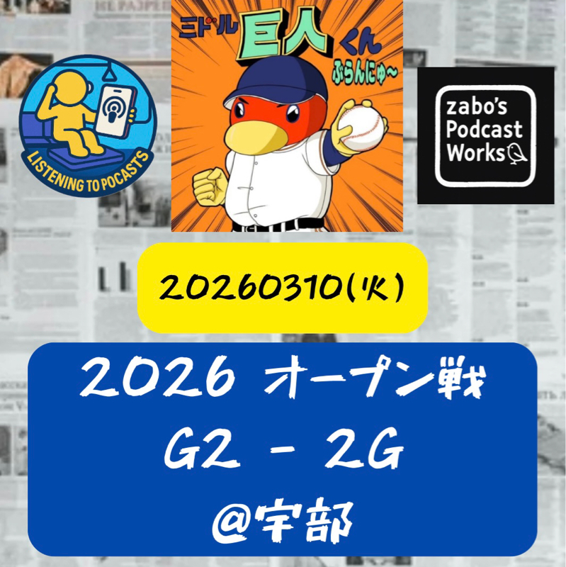 2026.03.14 【3/10 vsH(OP戦)：星の下に生まれし漢・石塚！】