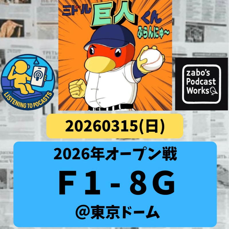 2026.03.16 【3/15 vsF(OP戦)：新参者・平山＆増田陸、猛烈アピール！大歓迎！！】