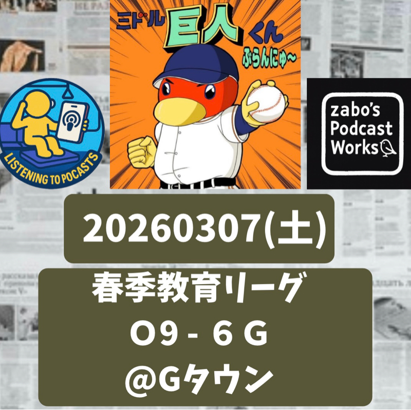 2026.03.17 【3/7 vsＯ(二軍)：忘れてました！今年も二軍触ります！】