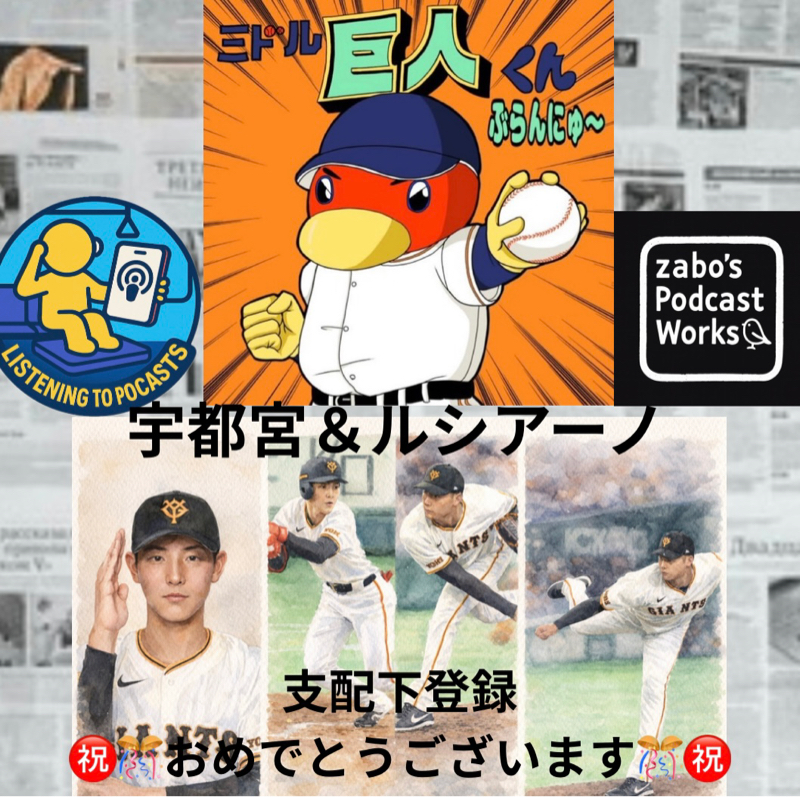 2026.03.24 【News：めでたい🎉宇都宮&ルシアーノ、支配下登録！！】