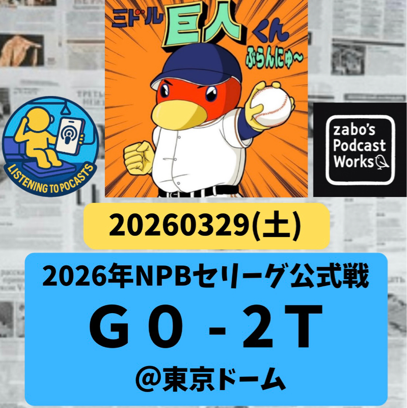 2026.03.29 【3/28 vsT：あいも変わらず高橋遥人が打てません💦】