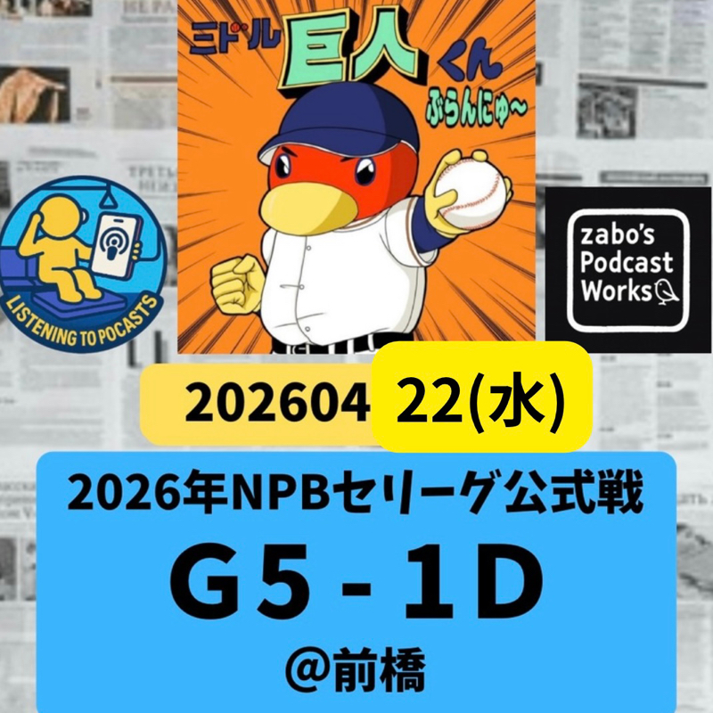 2026.04.29 【4/22 vsD：竹丸初二桁K！でも、長い回投げて欲しいわよ。】