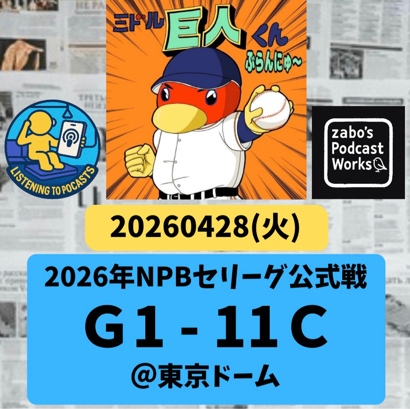 2026.04.29 【4/28 vsC：メッチャ打たれた・・・】