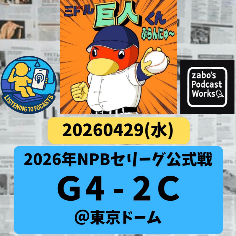 2026.05.03 【4/29 vsC：竹丸くんは #ジャケギキ トミーちゃんに似てるんだよ✨】