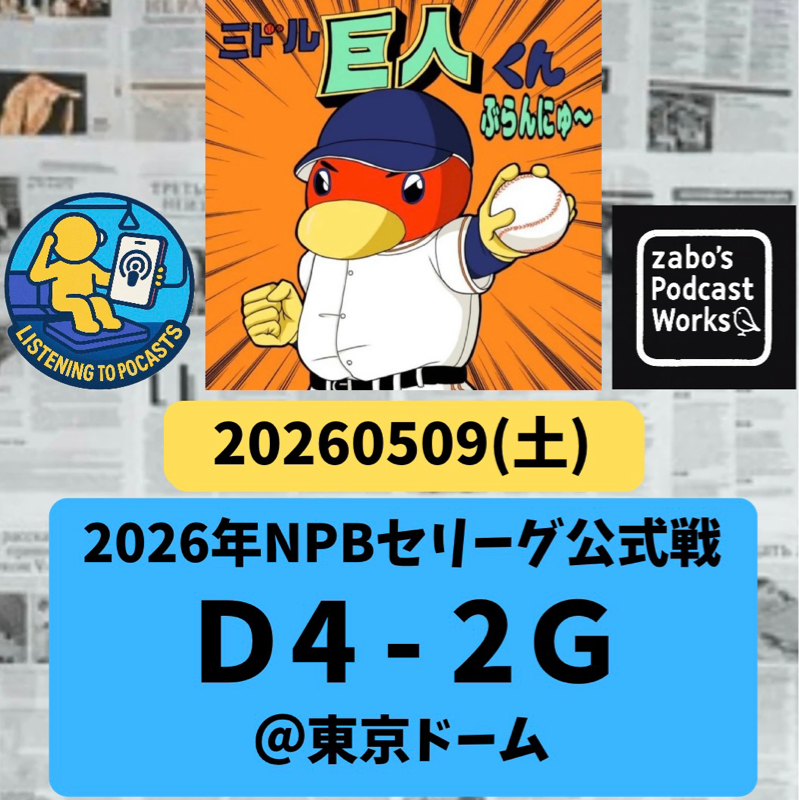 2026.05.12 【5/9 vsD：三本間で田中と田中ごっつんコ💥】