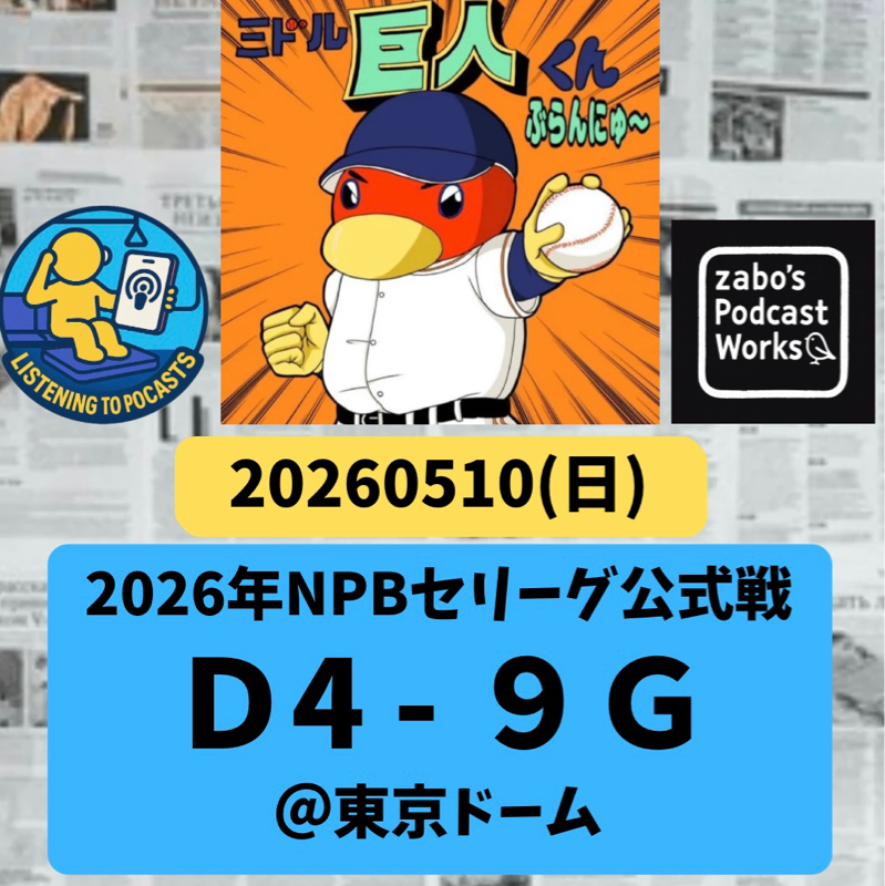 2026.05.12 【5/10 vsD：連敗ストップ！小兵・浦田４打点！】