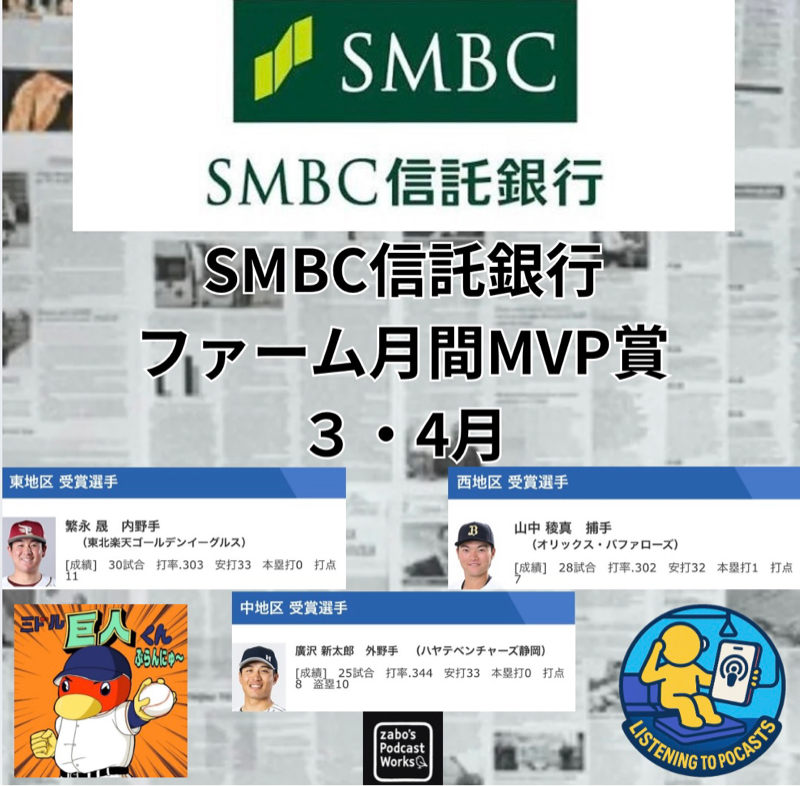 2026.05.30 【SMBC信託銀行 ファーム月間MVP賞 3•4月度】