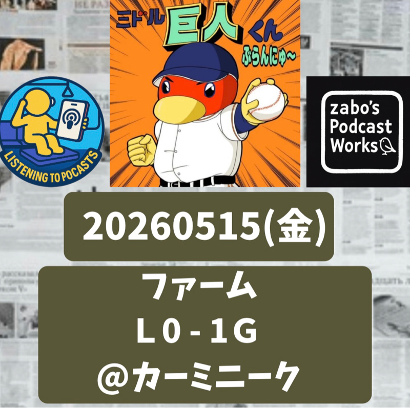 2025.05.30 【5/15 vsL(二軍)：西舘含む４投手で完封リレー達成！】