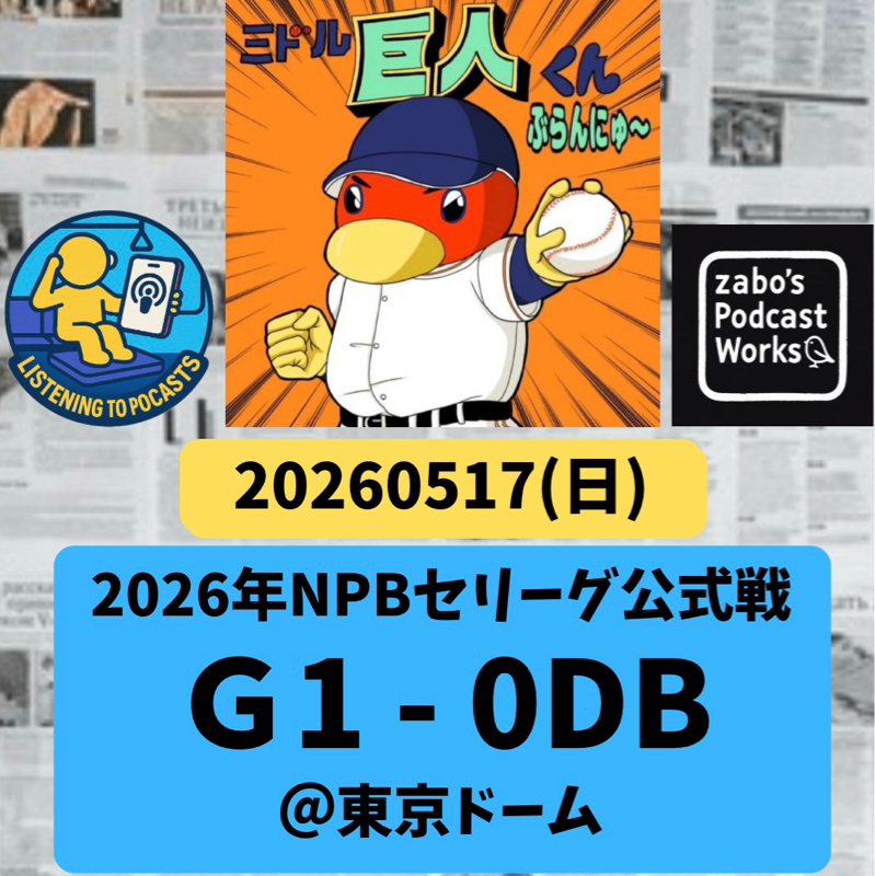 2026.05.30 【5/17 vsDB：スミイチを４人のリレーで完封勝利！浦田３盗塁！】