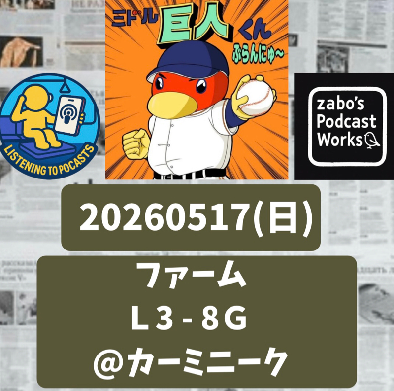 2025.05.30 【5/17 vsL(二軍)：ホームラン５本とW盗塁！正しくは本庄でのゲーム】