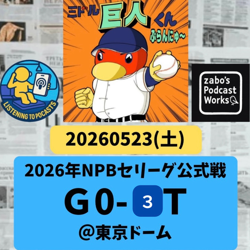 2026.05.31 【5/23 vsT：ここまで打ててた村上に完封を喰らう💢】