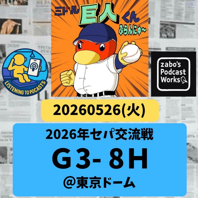 2026.05.31 【5/26 vsH：大津、スケベなチェンジが冴える！3回に3被弾💦】