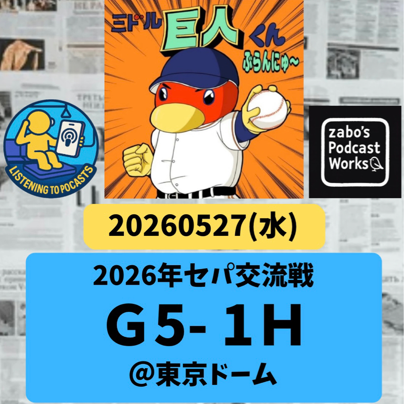 2026.05.31 【5/27 vsH：連敗ストップ！橋上代行監督初勝利】