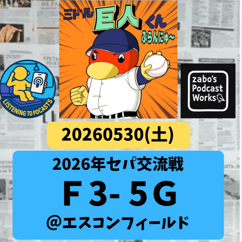 2026.05.31 【5/30 vsF：スピード★スター浦田俊輔】