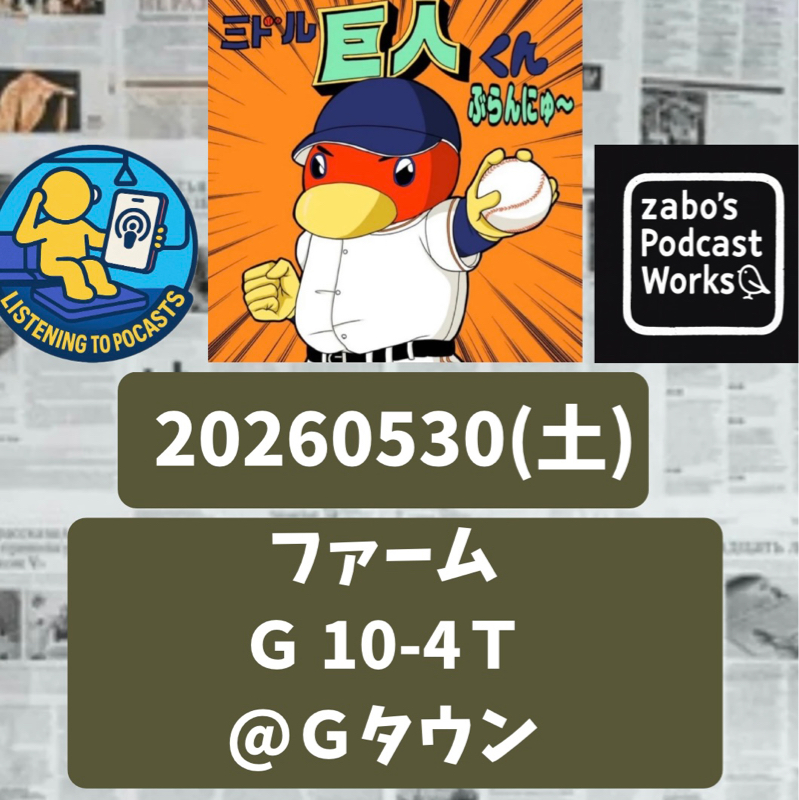 2026.05.31 【5/30 vsT(二軍)：復活間近！！リチャード猛打賞！！！】
