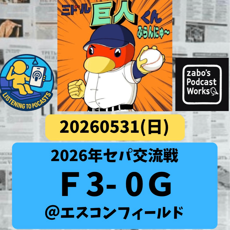 2026.05.31 【5/31 vsF：竹丸、黒星も111球でプロ初完投】