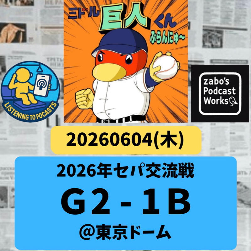 2026.06.07 【6/4 vsB：マーくんのご指名で小林のマスク！ベテランバッテリー活躍！】