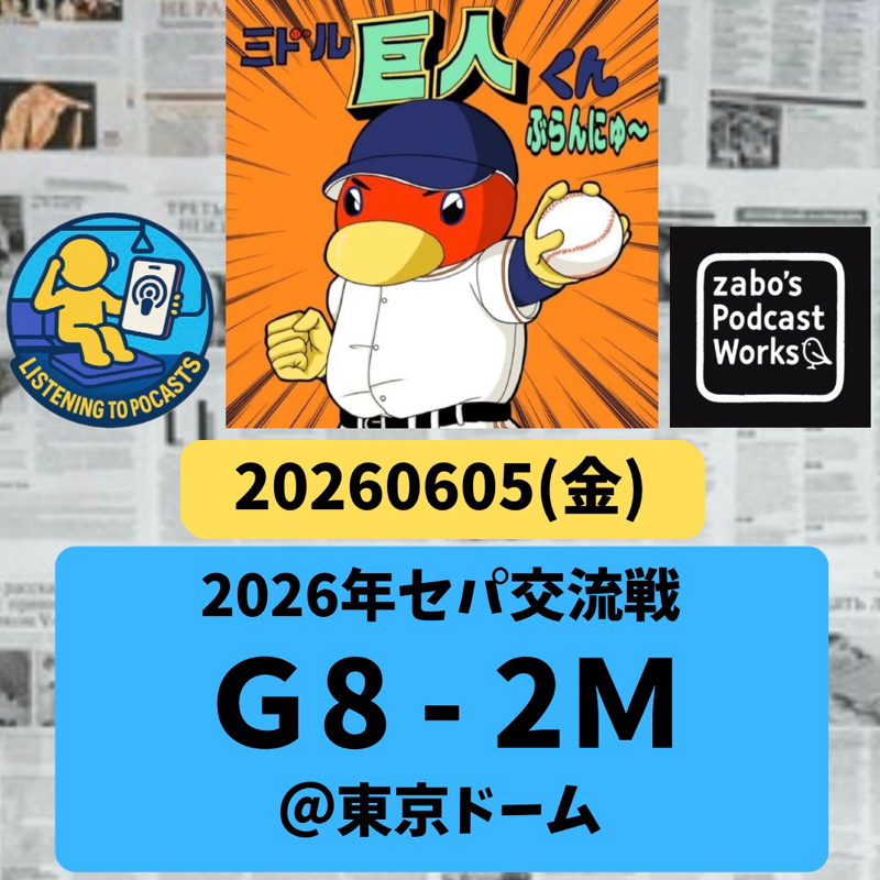 2026.06.07 【6/5 vsM：井上プロ初完投勝利＆５打点中山！！】