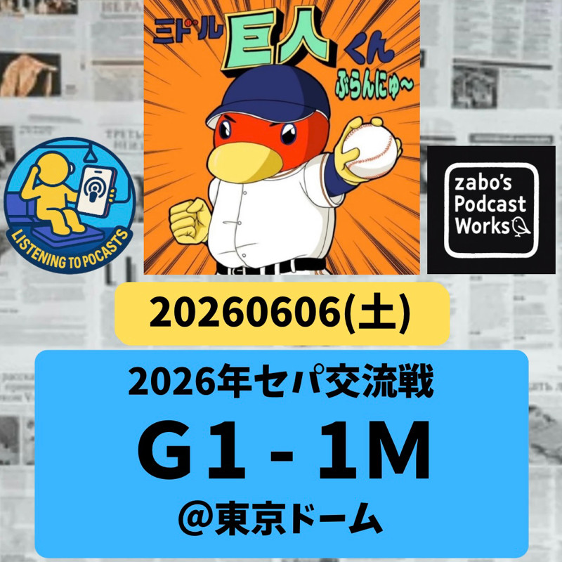 2026.06.14 【6/6 vsM：両チームともモヤるゲーム】