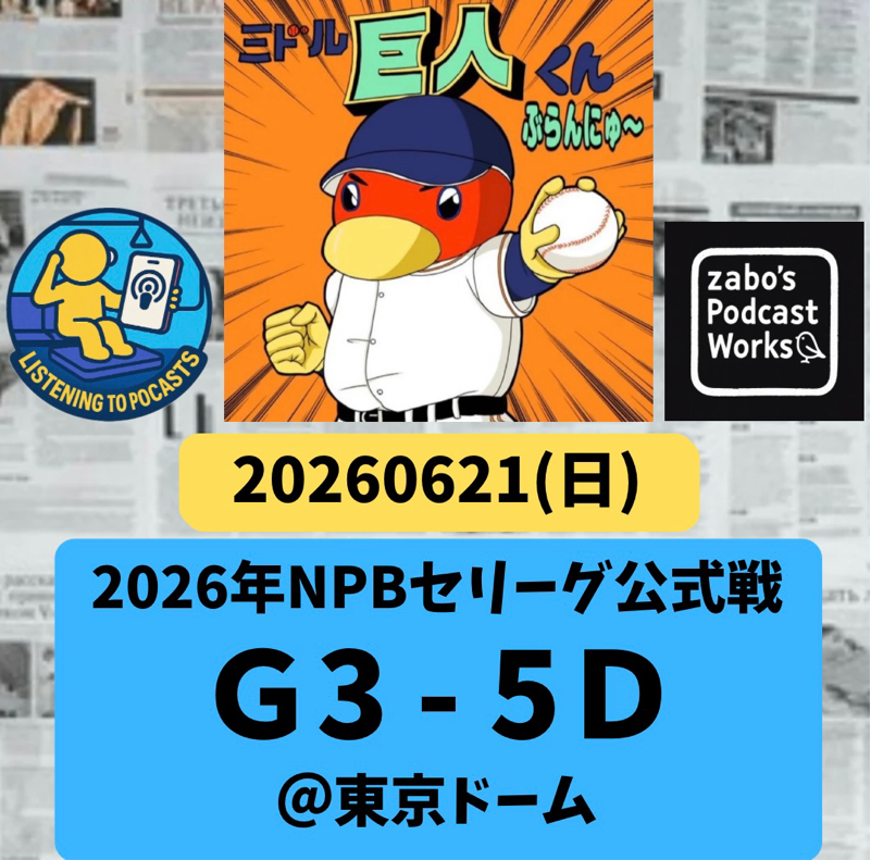 2026.06.22 【6/21 vsD：ボクはこのゲームは勝ったと確信したんだ！が、しかし・・・】