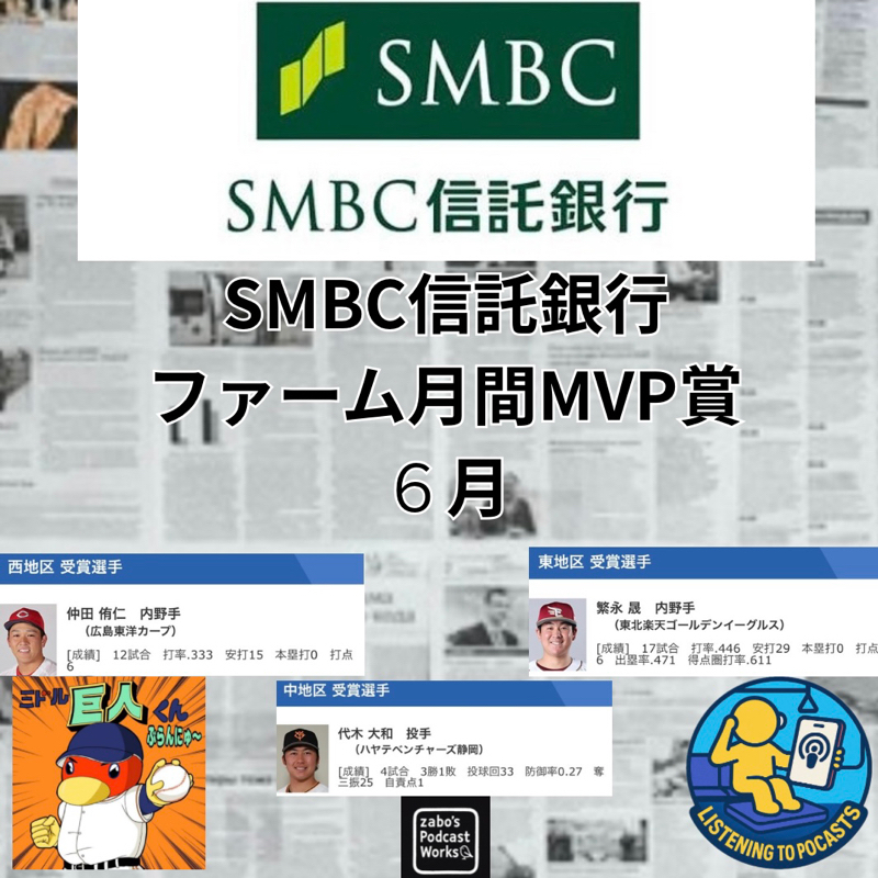 2026.07.11 【SMBC信託銀行 ファーム月間MVP賞 ６月度】