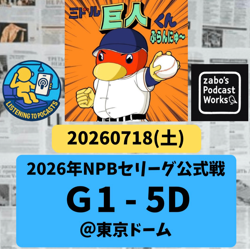 2026.07.26 【7/18 vsD：竹丸奪三振ショーも、涌井の芸術ピッチに敗れる💦】