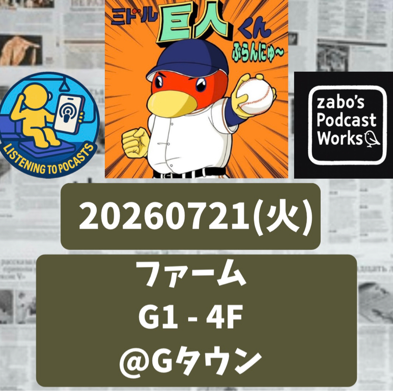 2026.08.01 【7/21 vsF(二軍)：世にも珍しいキャッチャーへのツーベース内野安打】