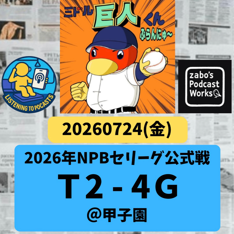 2026.08.01 【7/24 vsT：小濱、プロ一号は岩崎から値千金ツーランホームラン！！🏅】