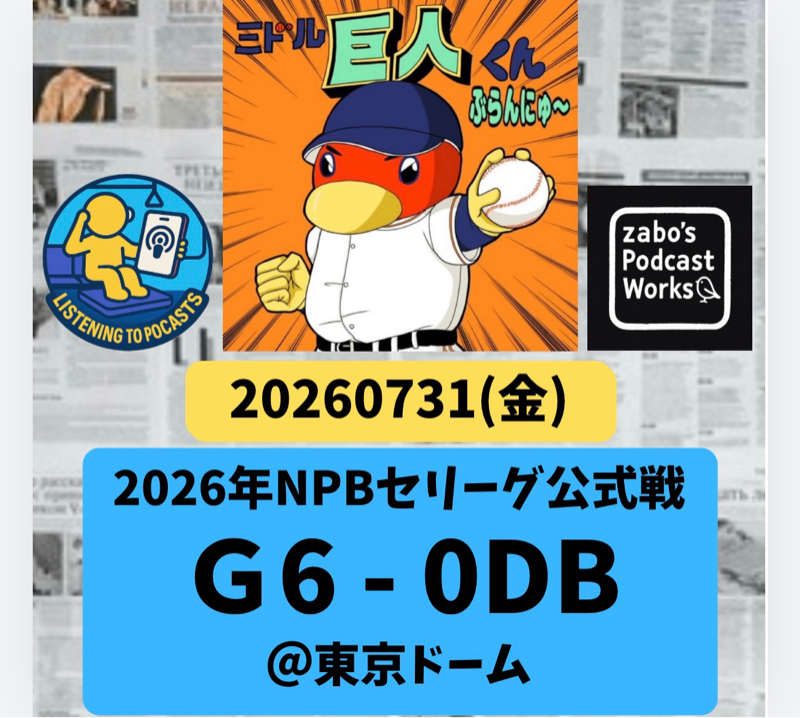 2026.08.01 【7/31 vsDB：エアジョーダンコラボユニは遠山の金さんのカオリ🌸】