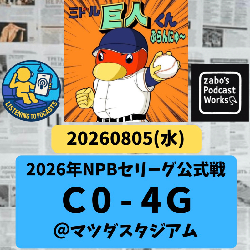 2026.08.15 【8/5 vsC：4人で完封リレー！温大初二桁勝利🏅】