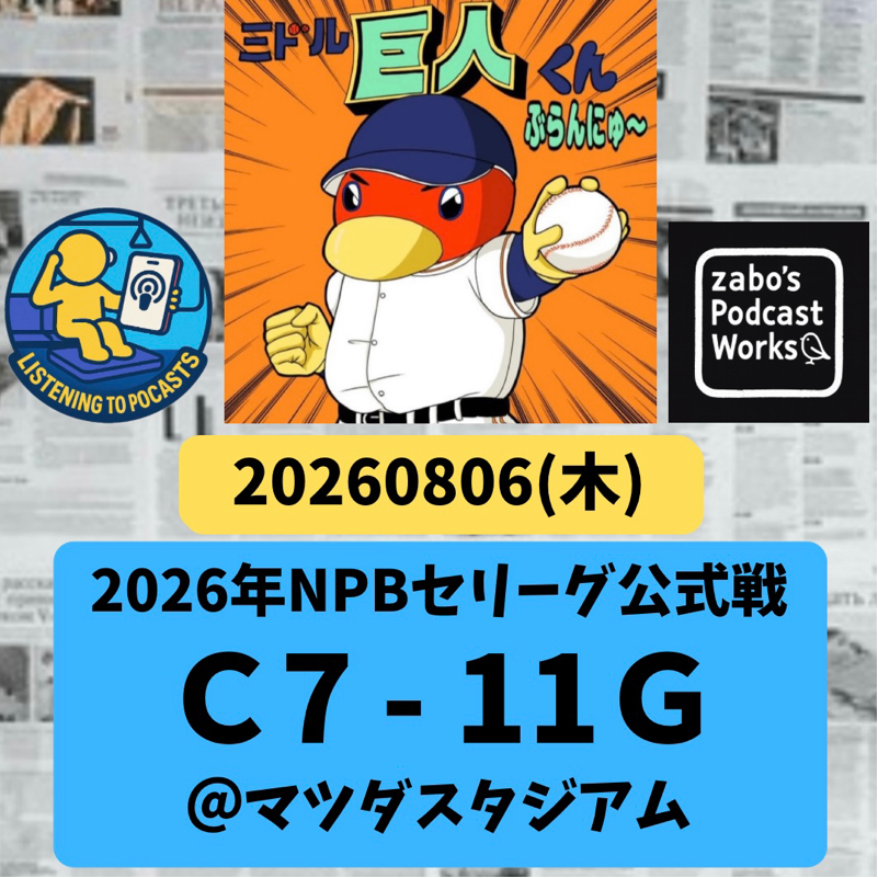 2026.08.15 【8/6 vsC：ルーズベルトゲームを制しました✨】