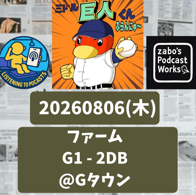 2026.08.15 【8/6 vsDB(二軍)：得点圏にランナーを進めるも返せず💦】