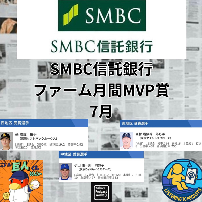 2026.08.23 【SMBC信託銀行 月間MVP賞 ７月度】