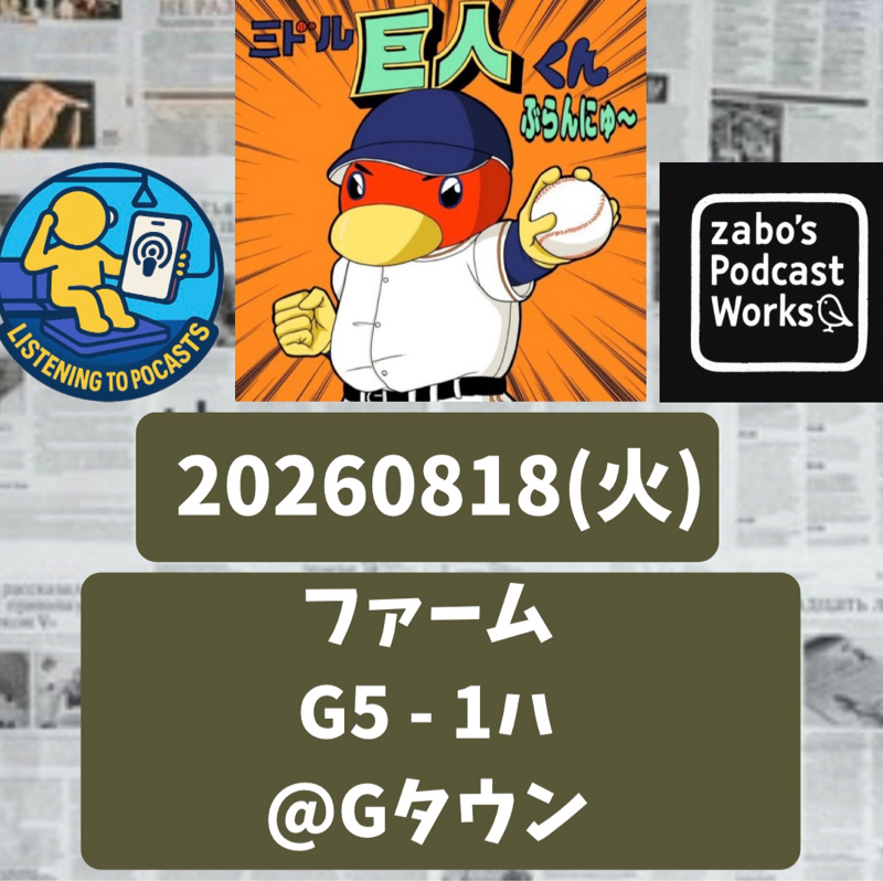 2026.08.23 【8/18 vsハ(二軍)：リチャード５打点だ！】