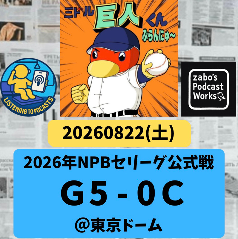 2026.08.23 【8/22 vsC：プロ初先発初勝利・代木投手！㊗️🎊おめでとうございます🎊㊗️】