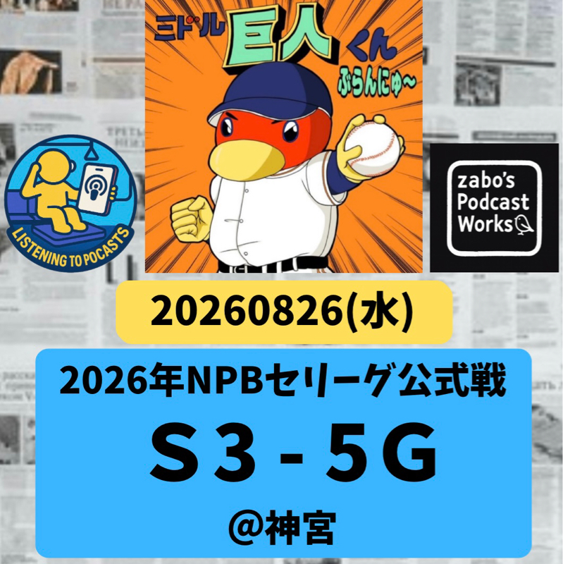 2026.08.30 【8/26 vsS：甲斐拓也、今季初安打が勝ち越しを決める初本塁打🏅】
