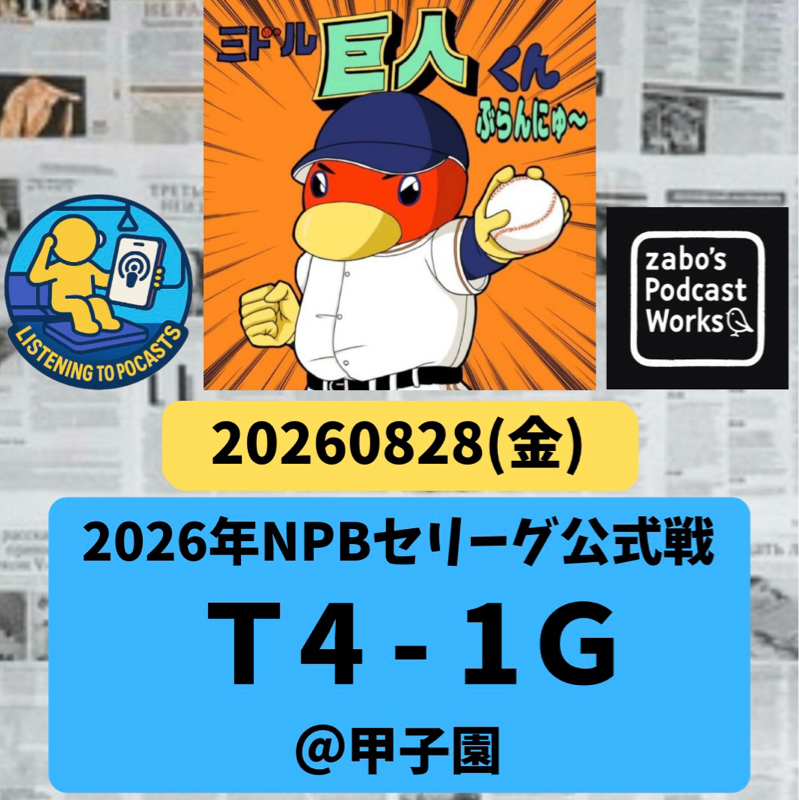2028.08.30 【8/28 vsT：得点差以上に実力差を感じた敗戦💦】