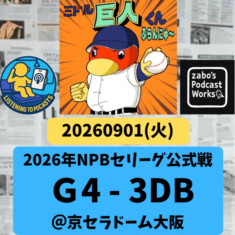 2026.09.02 【9/1 vsDB：俊足w大城、チャンスを作り石塚でサヨナラ👋】