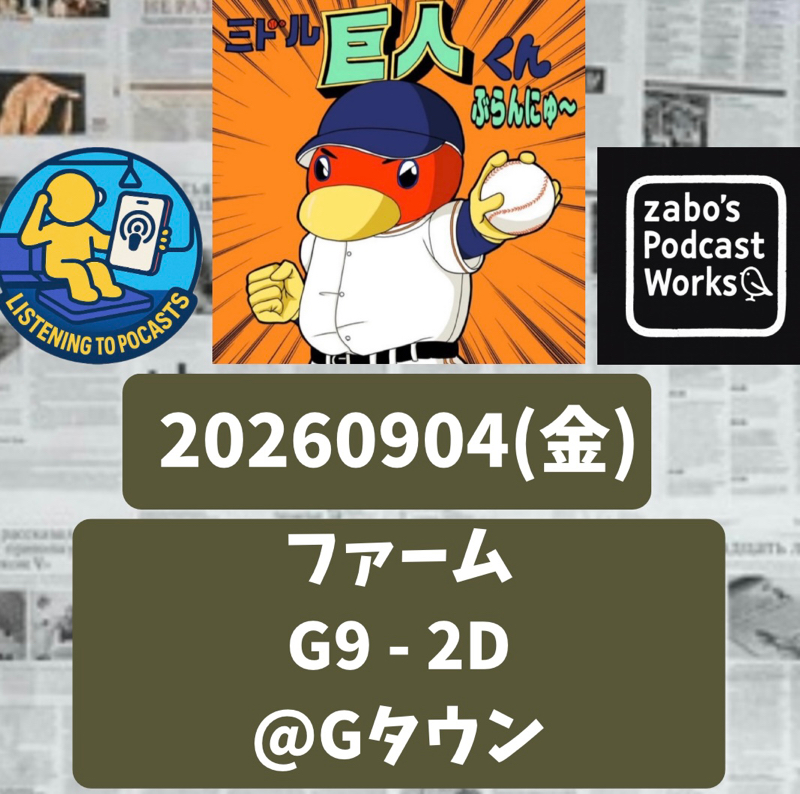 2026.09.06 【9/4 vsD(二軍)：キャベッジが得点圏で期待応え、犠飛と適時打！】