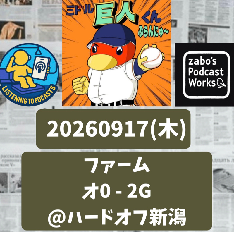 2026.09.21 【9/17 vsO(二軍)：たらこサンのお店に行ってきたヨ。】