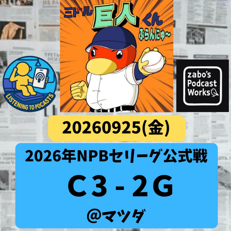 2026.09.27 【9/25 vsC：ズバリ！得点力不足！！】