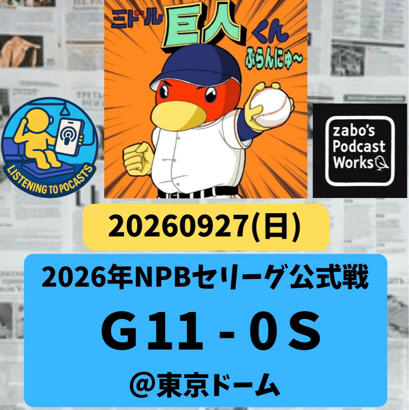 2026.10.02 【9/27 vsS：ワンサイドゲームの形成に大成功👌】