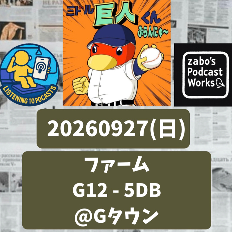 2026.10.03 【9/27 vsDB(二軍)：ファーム公式2026は中地区２位フィニッシュ】