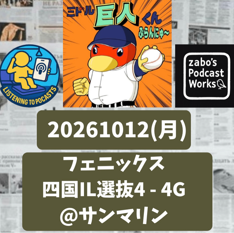 2026.10.20 【10/12 vs四国(フェニ)：大勢、復活の狼煙！159㌔計測ぅ！！】
