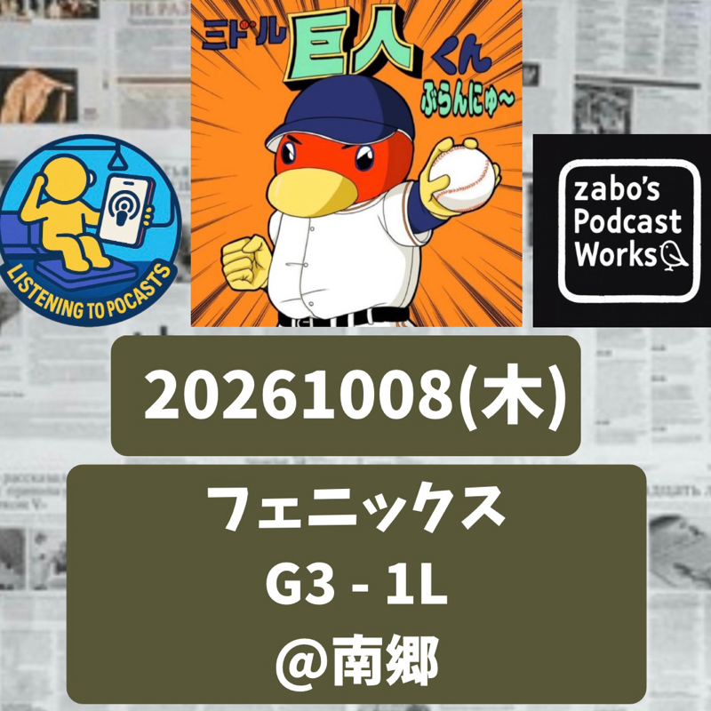 2026.10.20 【10/8 vsL(フェニ)：小笠原、順調な調整】