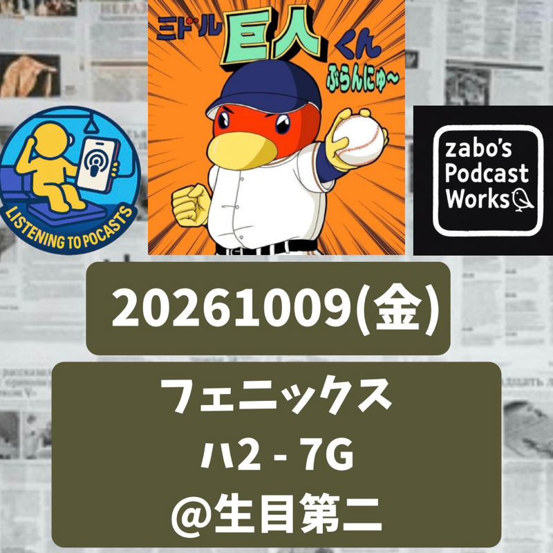2026.10.20 【10/9 vsハ(フェニ)：今年調子を落としたキャプテン岸田が一発！】